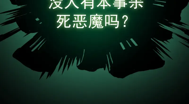 第16话 翡翠古魔的契约 第84页