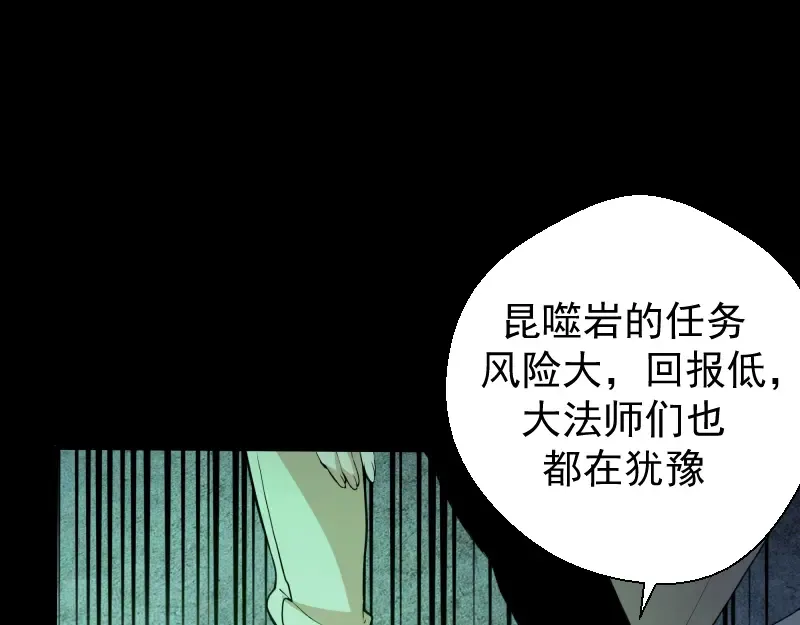 第16话 翡翠古魔的契约 第85页