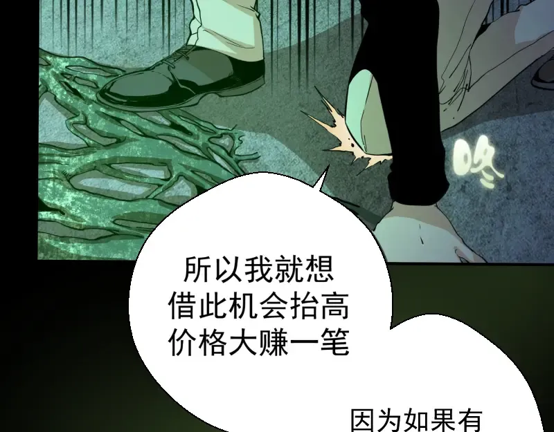 第16话 翡翠古魔的契约 第86页