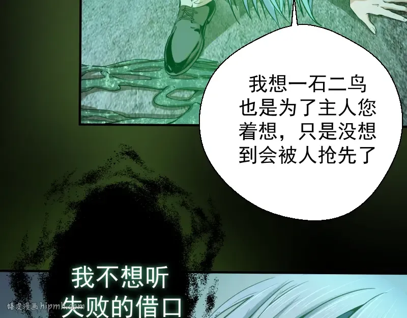 第16话 翡翠古魔的契约 第88页