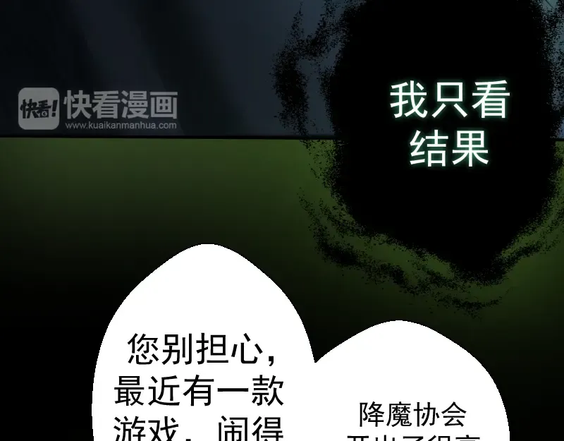 第16话 翡翠古魔的契约 第90页