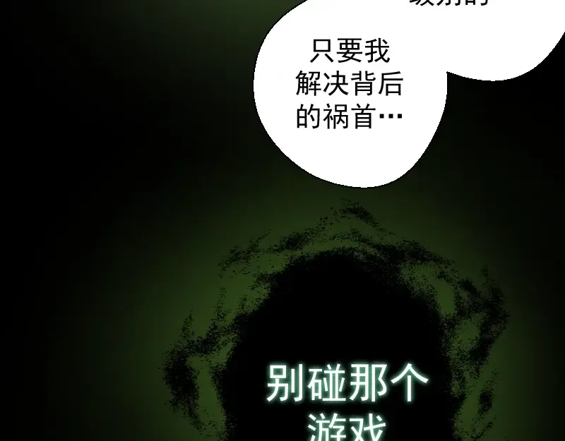 第16话 翡翠古魔的契约 第92页