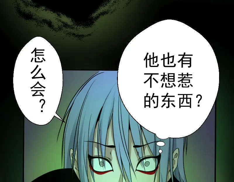 第16话 翡翠古魔的契约 第97页