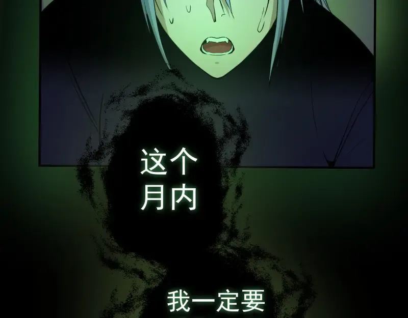 第16话 翡翠古魔的契约 第98页