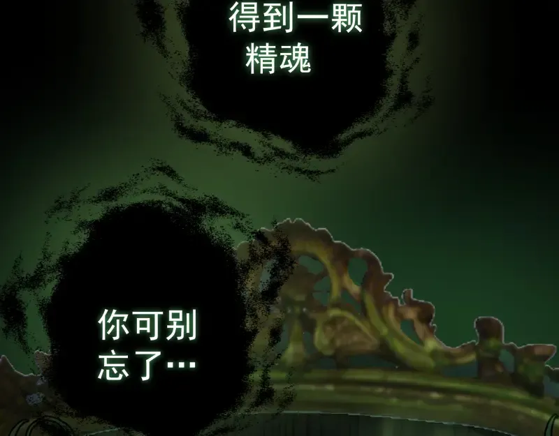 第16话 翡翠古魔的契约 第99页