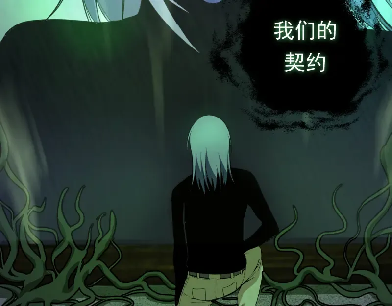 第16话 翡翠古魔的契约 第101页