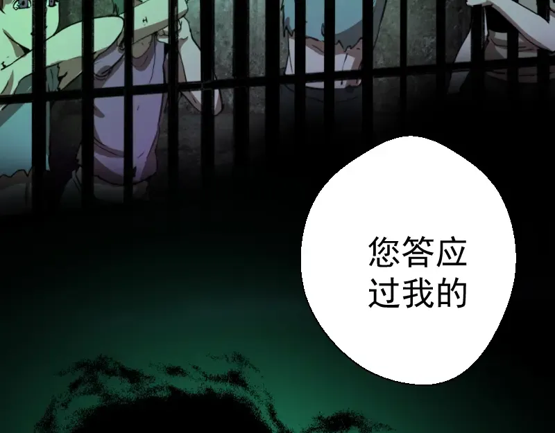 第16话 翡翠古魔的契约 第109页