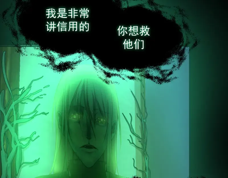 第16话 翡翠古魔的契约 第110页