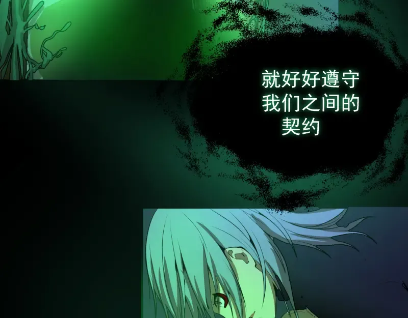 第16话 翡翠古魔的契约 第111页