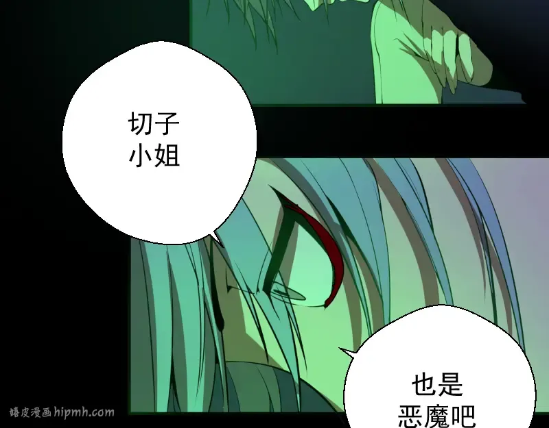 第16话 翡翠古魔的契约 第112页