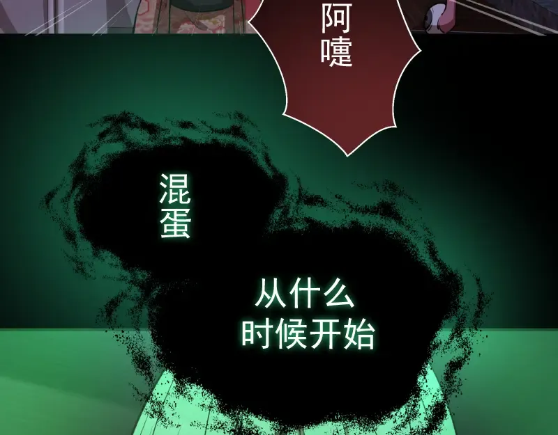 第16话 翡翠古魔的契约 第116页