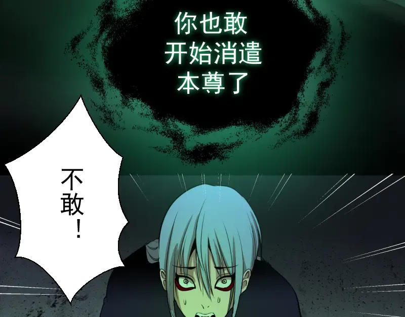 第16话 翡翠古魔的契约 第118页