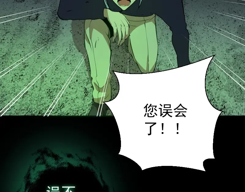 第16话 翡翠古魔的契约 第119页