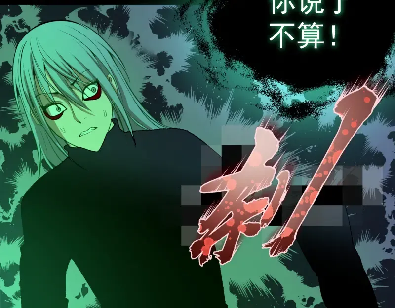 第16话 翡翠古魔的契约 第121页