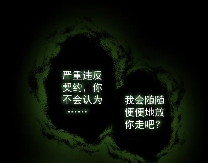 第16话 翡翠古魔的契约 第127页