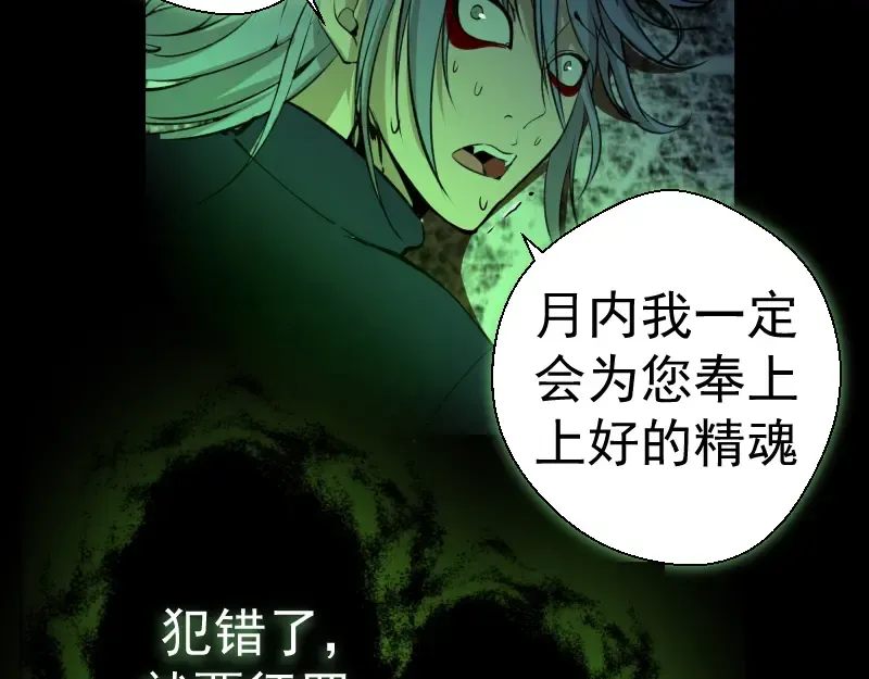 第16话 翡翠古魔的契约 第132页