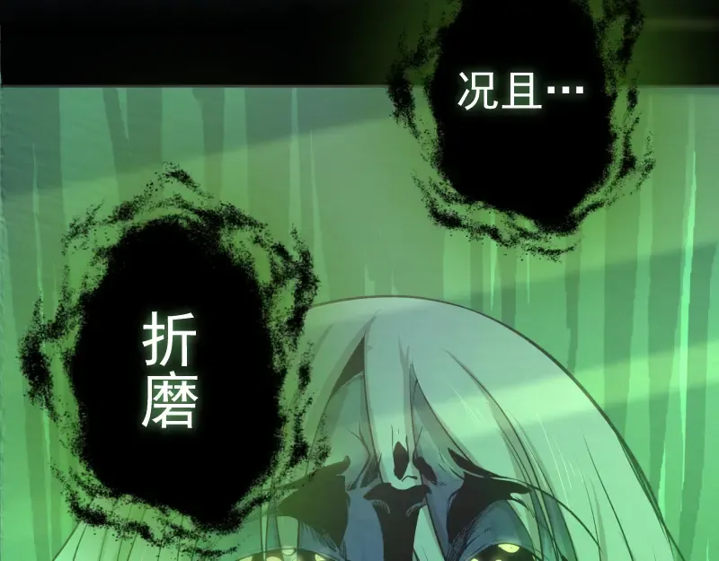 第16话 翡翠古魔的契约 第134页