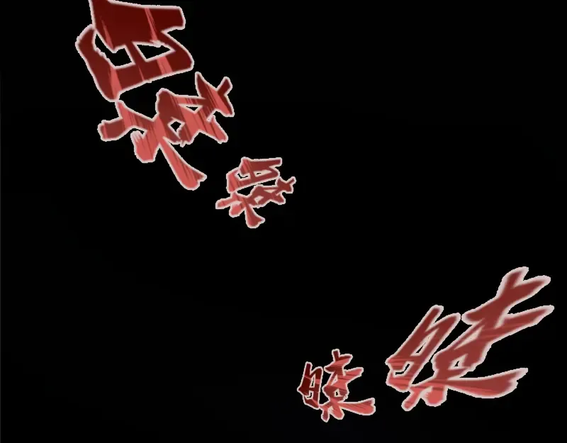 第16话 翡翠古魔的契约 第150页