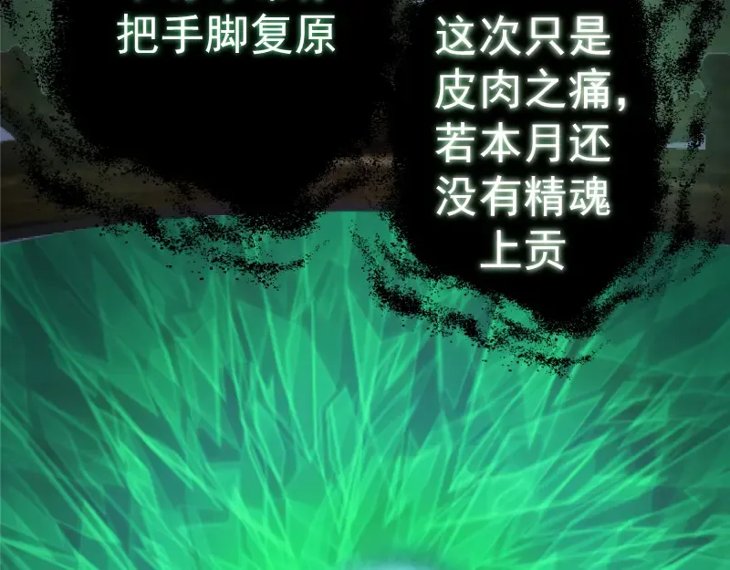 第16话 翡翠古魔的契约 第154页