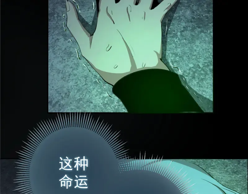 第16话 翡翠古魔的契约 第161页