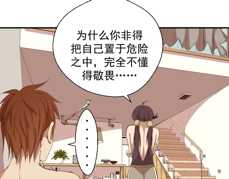 第17话 十日危机 第17页