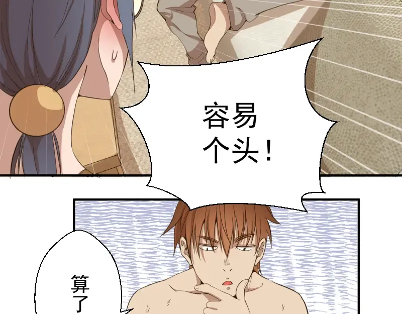 第17话 十日危机 第29页