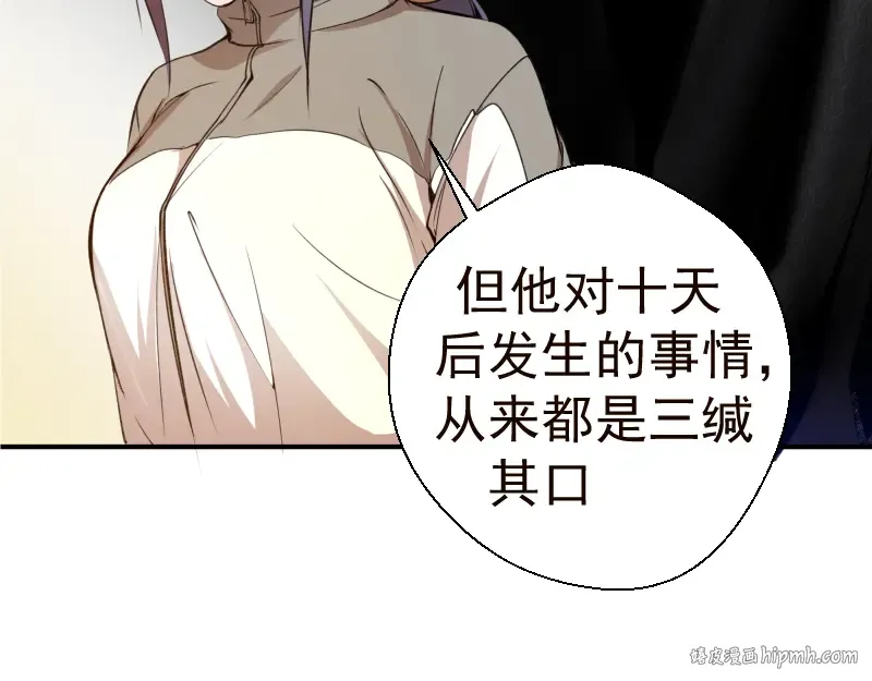 第17话 十日危机 第144页