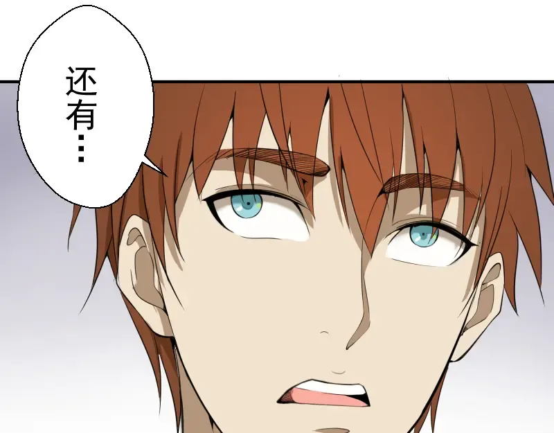 第18话 爬上别人的床！ 第30页