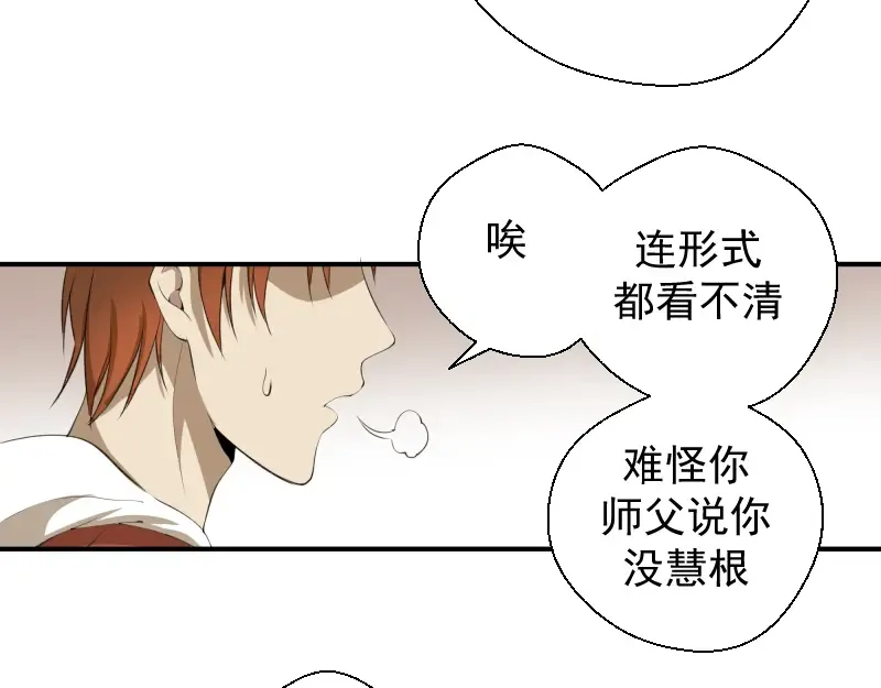 第18话 爬上别人的床！ 第33页
