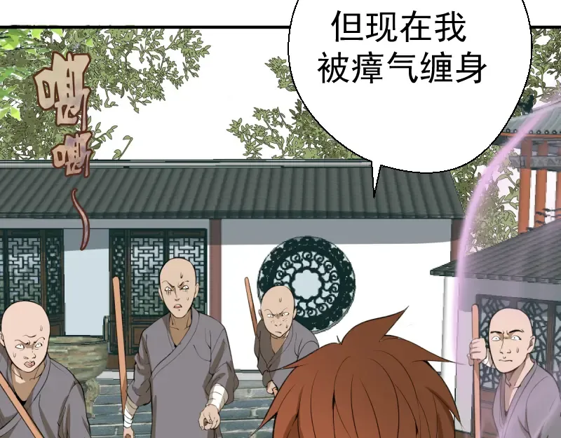第18话 爬上别人的床！ 第36页