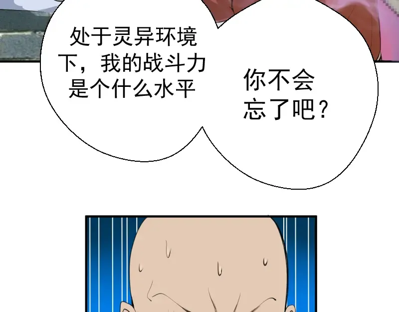 第18话 爬上别人的床！ 第38页