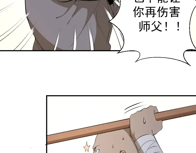 第18话 爬上别人的床！ 第42页