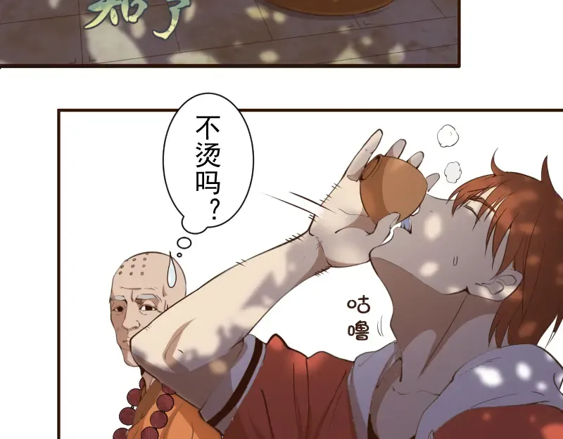 第18话 爬上别人的床！ 第58页
