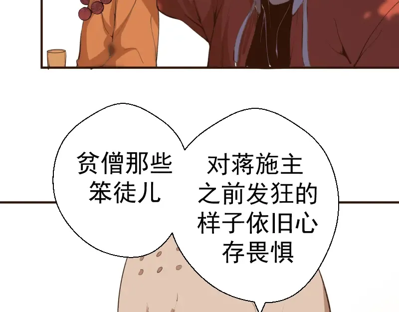 第18话 爬上别人的床！ 第59页