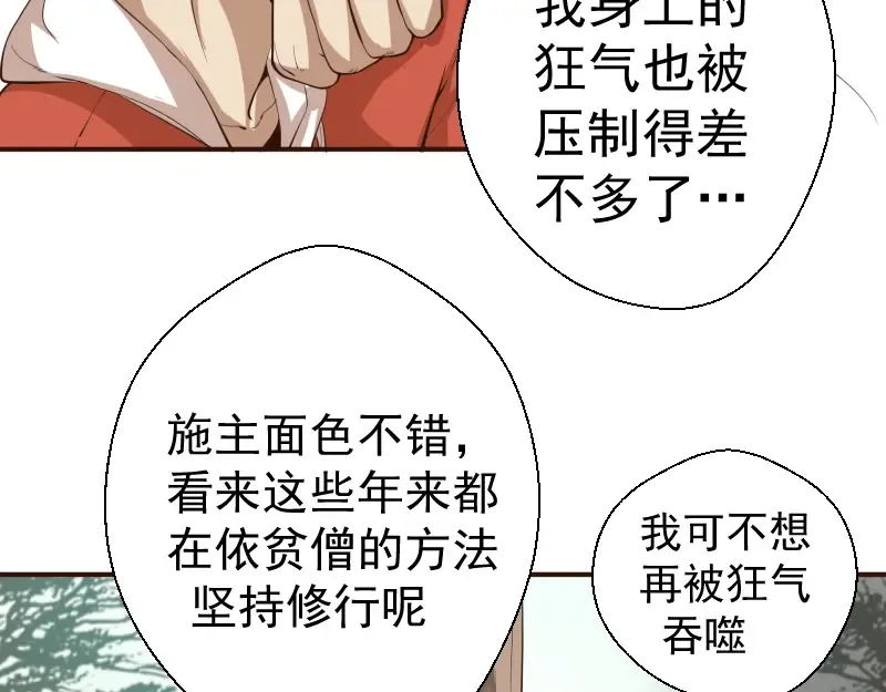 第18话 爬上别人的床！ 第62页