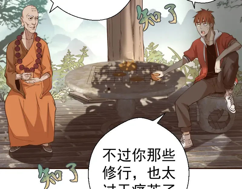 第18话 爬上别人的床！ 第63页