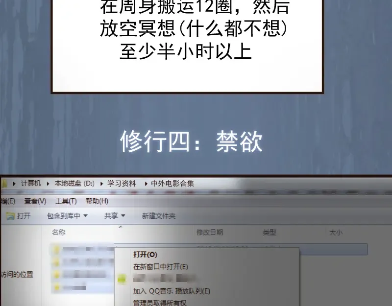 第18话 爬上别人的床！ 第71页
