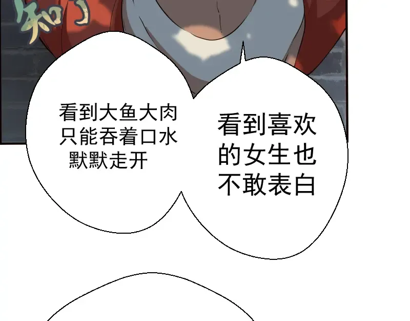 第18话 爬上别人的床！ 第76页