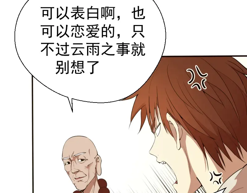 第18话 爬上别人的床！ 第77页