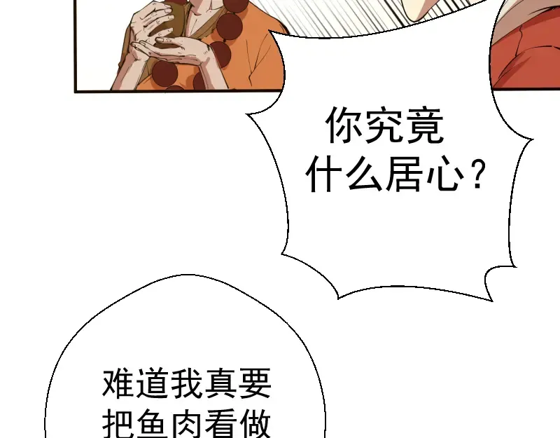 第18话 爬上别人的床！ 第78页