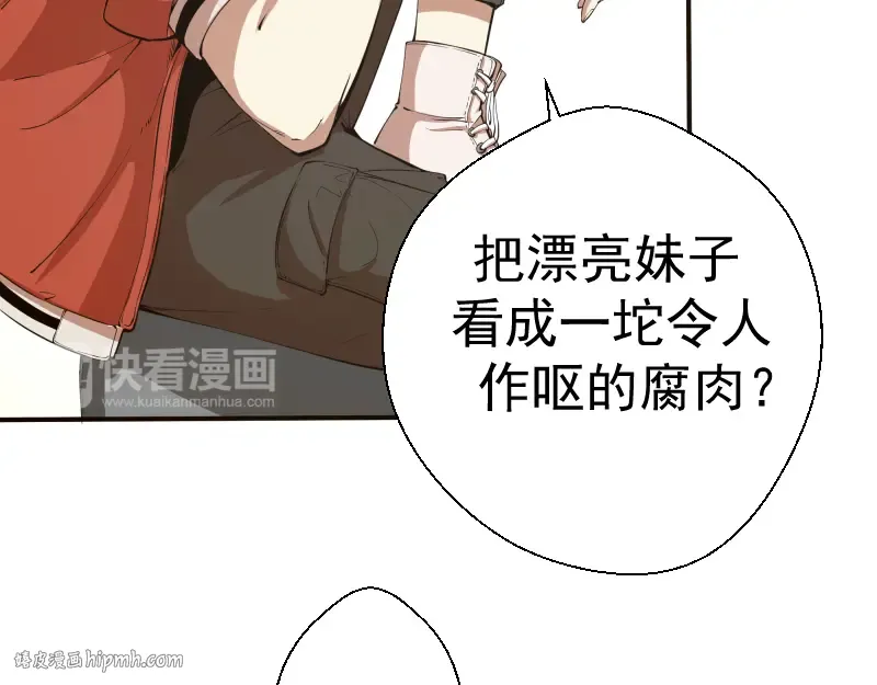 第18话 爬上别人的床！ 第80页