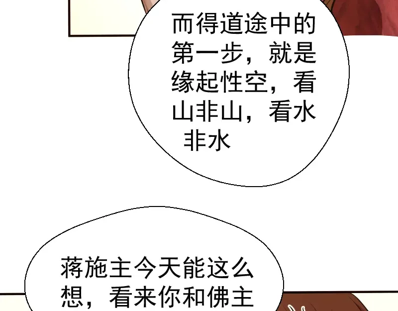 第18话 爬上别人的床！ 第83页