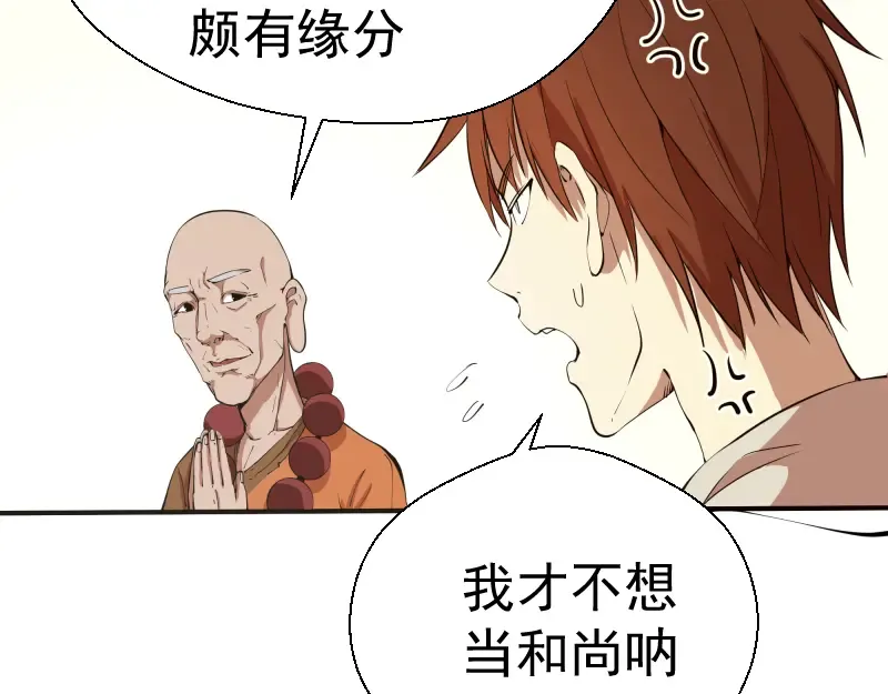 第18话 爬上别人的床！ 第84页