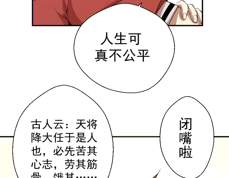 第18话 爬上别人的床！ 第87页