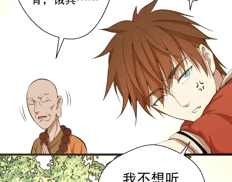 第18话 爬上别人的床！ 第88页