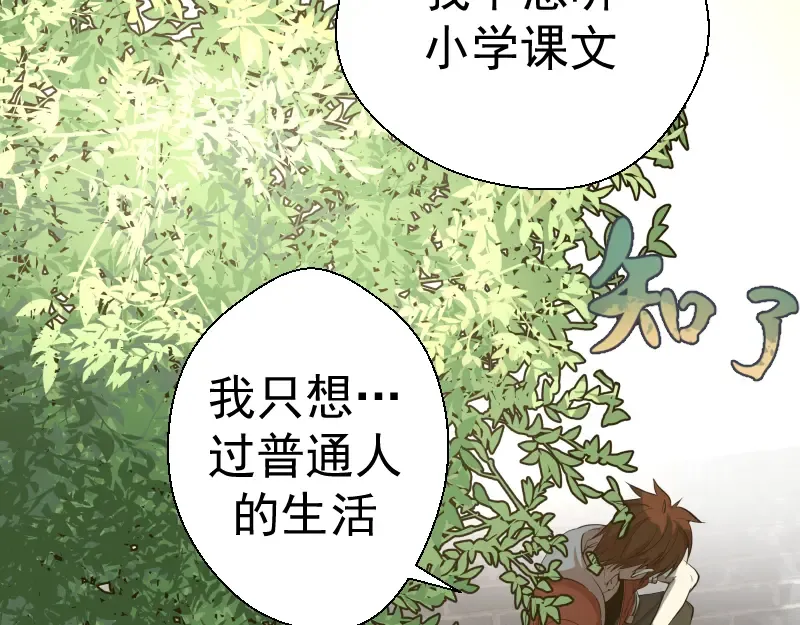 第18话 爬上别人的床！ 第89页