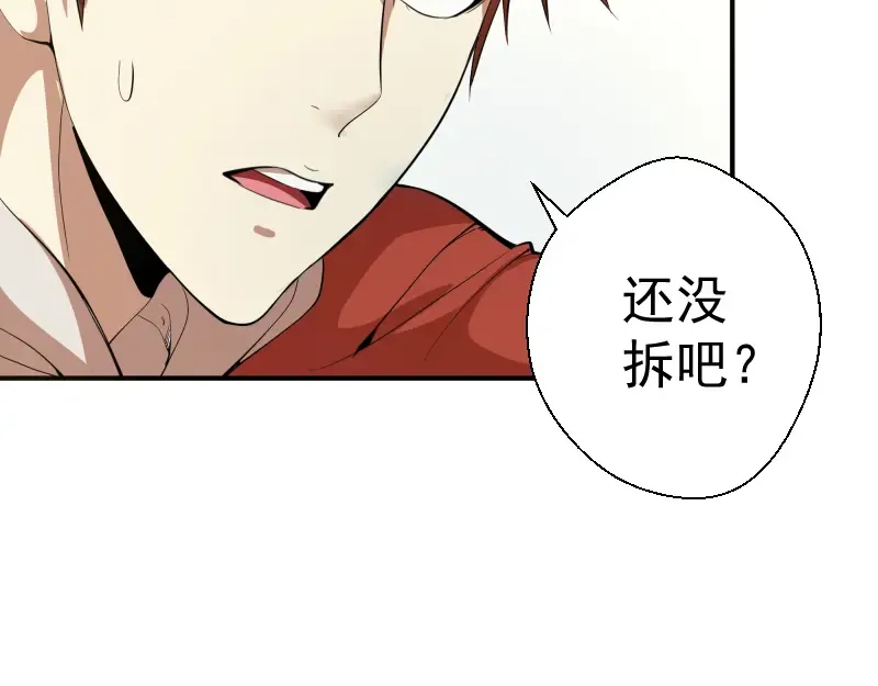 第18话 爬上别人的床！ 第98页