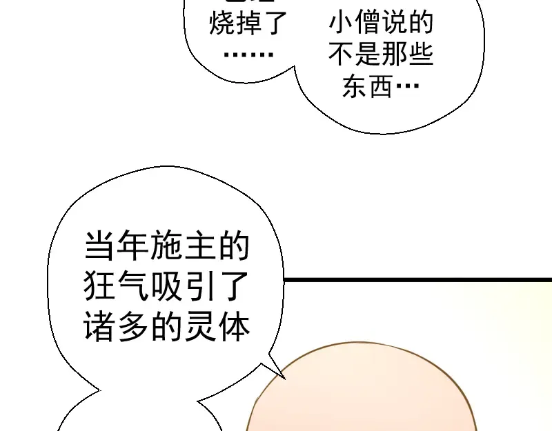 第18话 爬上别人的床！ 第108页