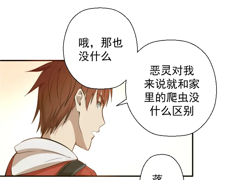 第18话 爬上别人的床！ 第111页