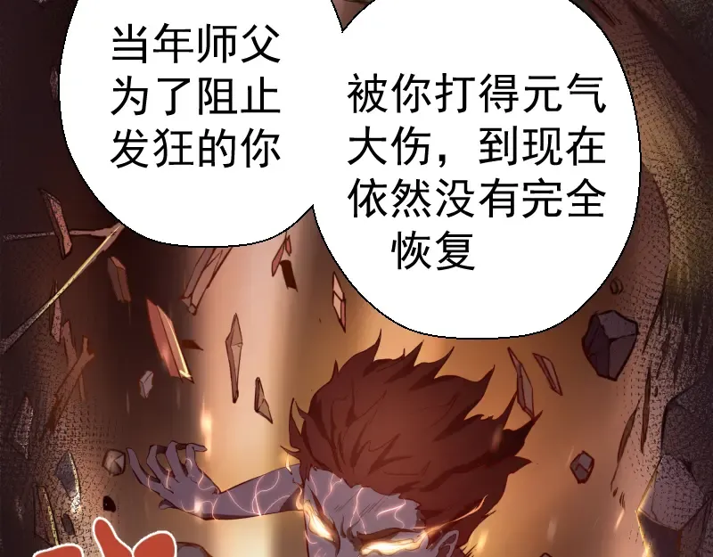 第18话 爬上别人的床！ 第114页